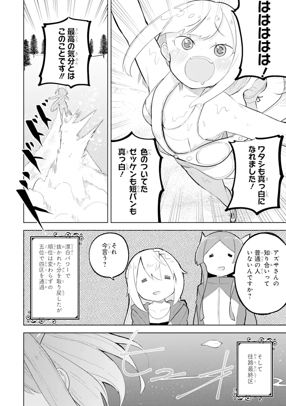 Slime Taoshite 300-nen, Shiranai Uchi ni Level Max ni Nattemashita - Chapter 81.1 - Page 10